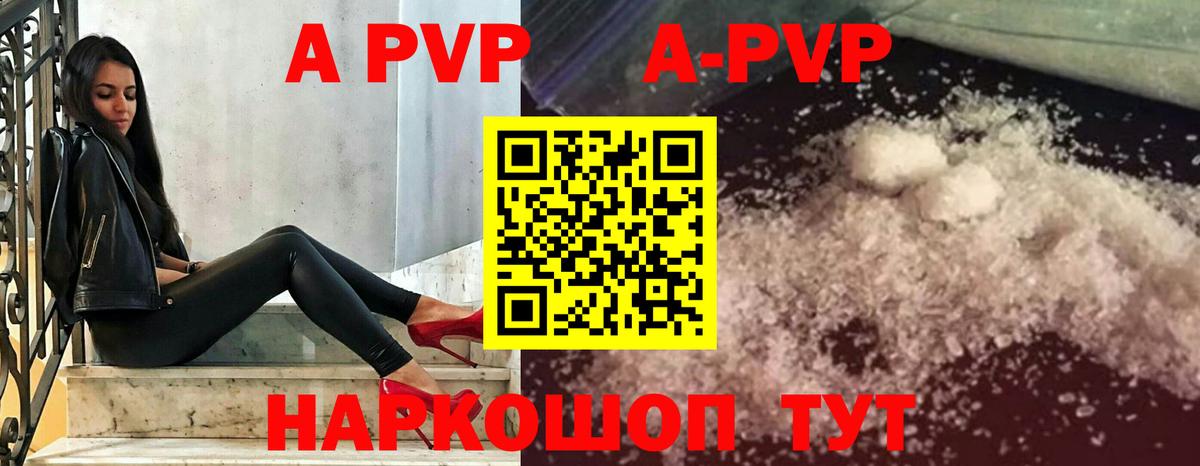 Альфа ПВП Crystall Луховицы