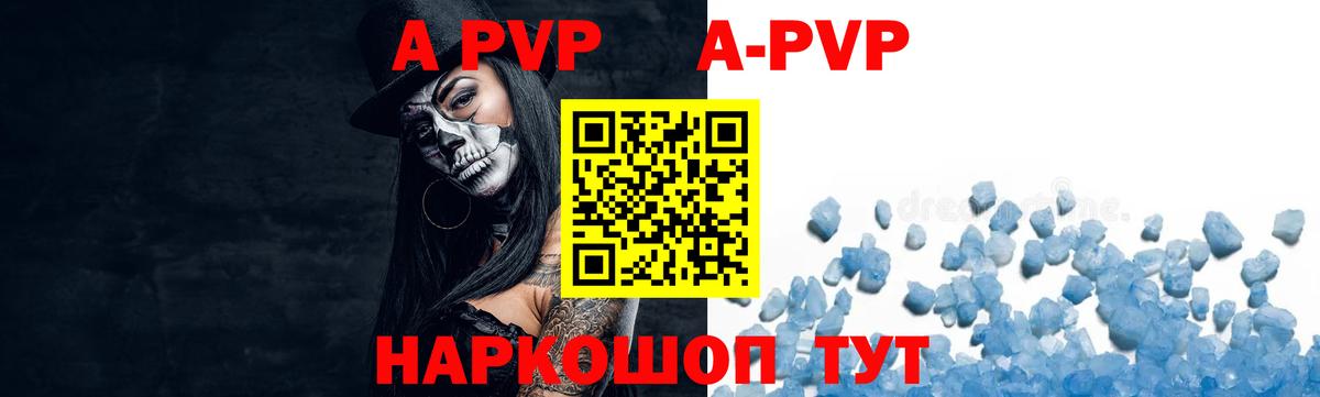 Альфа ПВП  A PVP Соль  Альфа ПВП мука  Вход с VPN  Луховицы  Alpha-PVP кристаллы 