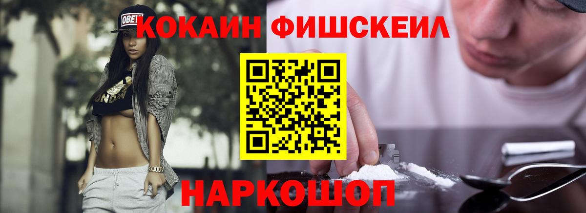Кокаин Fish Scale Луховицы