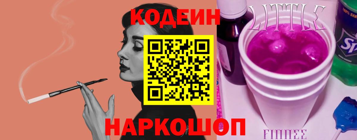 Луховицы  Codein напиток Lean (лин)  Кодеиновый сироп Lean Purple Drank  Вход с VPN 