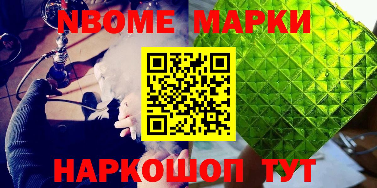 Марки N-bome 1500мкг Луховицы